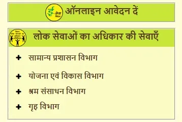 How to Apply Certificate on RTPS Bihar Portal