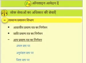 आय प्रमाण पत्र बनाने की प्रक्रिया